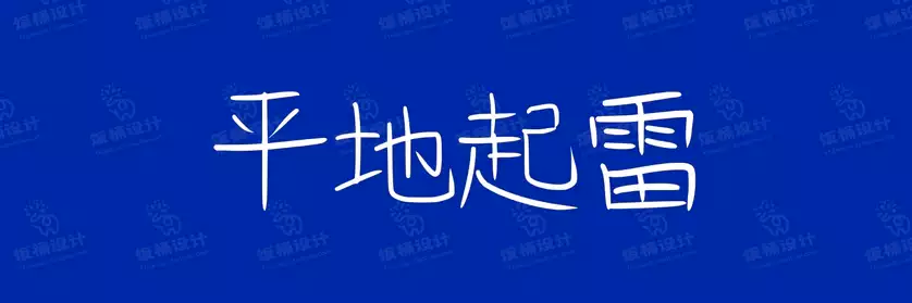 2774套 设计师WIN/MAC可用中文字体安装包TTF/OTF设计师素材【154】